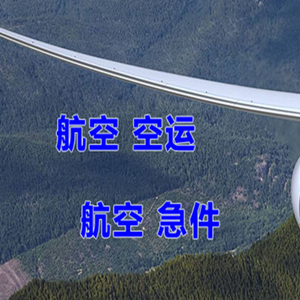 酒泉空运快递-选东方航空和上海航空