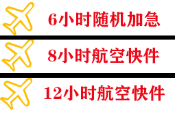 酒泉空运快递公司,专业空运当天件